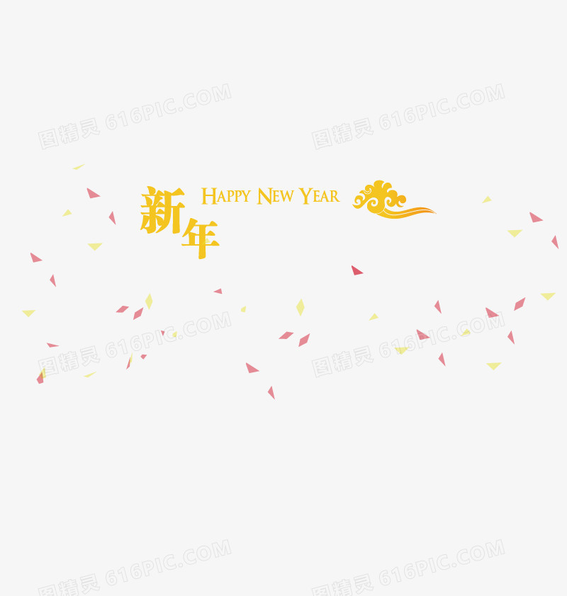 矢量的新年