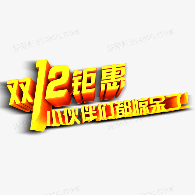 双十二