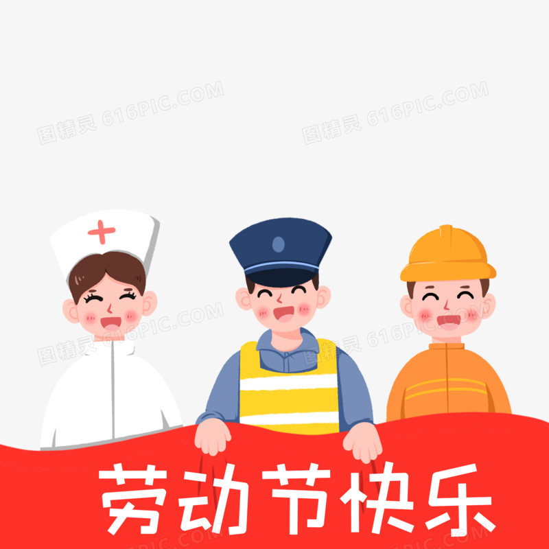 卡通护士警察工人庆祝劳动节免抠素材