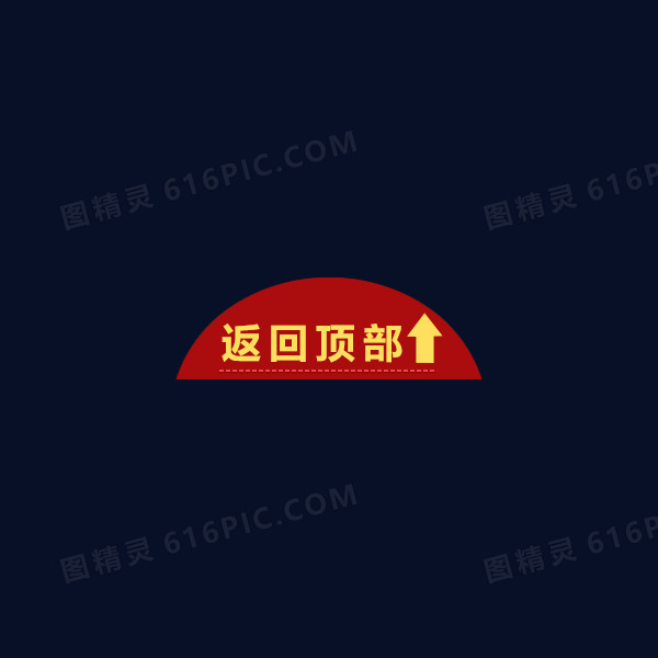返回顶部图标