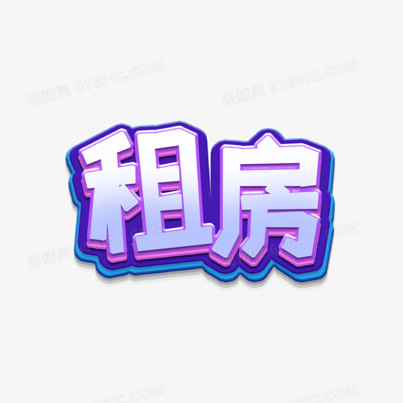 c4d租房立体设计艺术字