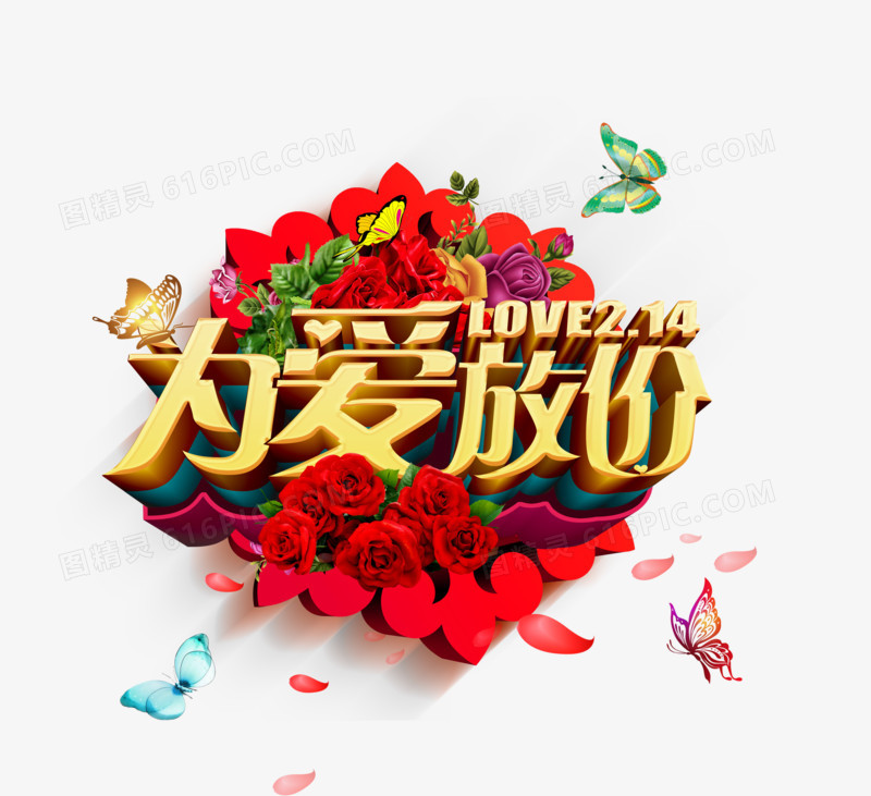 情人节促销素材