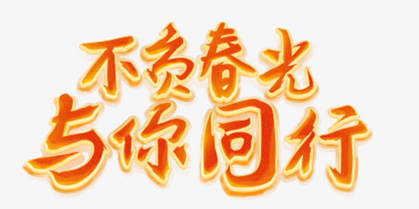 艺术的字体