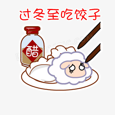 过冬至吃饺子