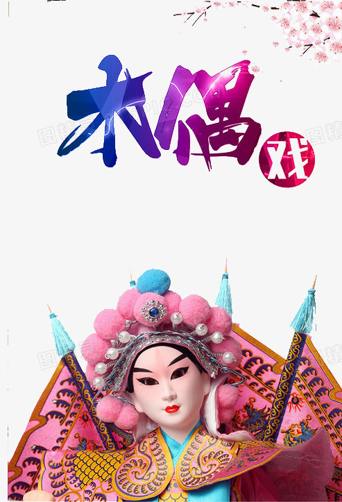中国风木偶戏宣传海报