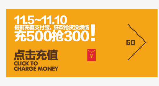 双十一充值