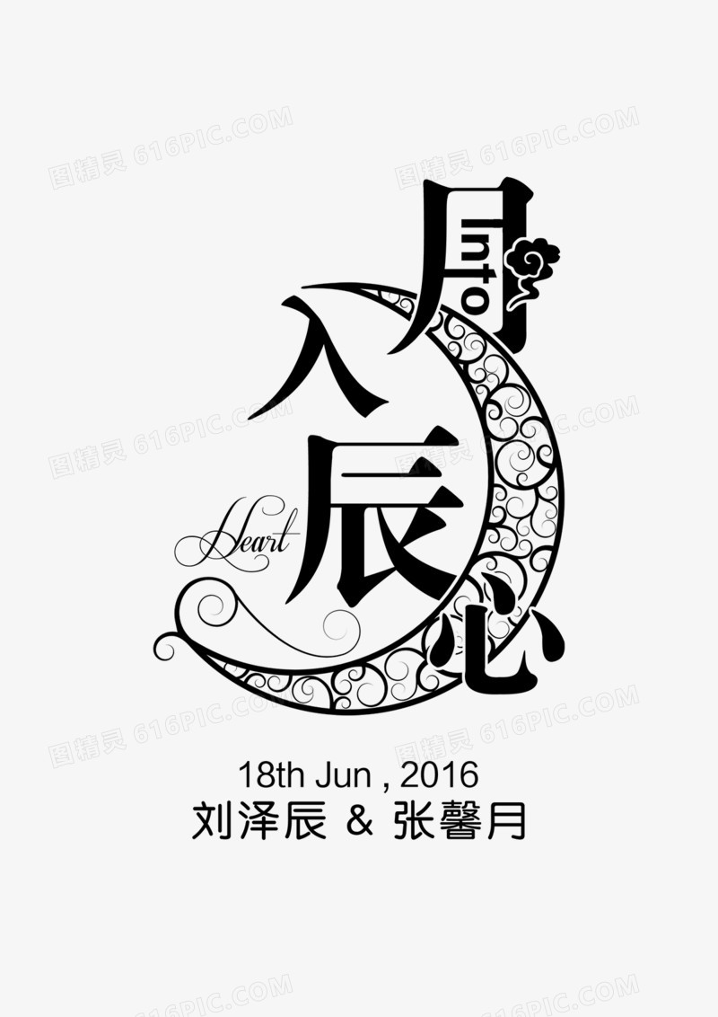 婚礼主题LOGO设计