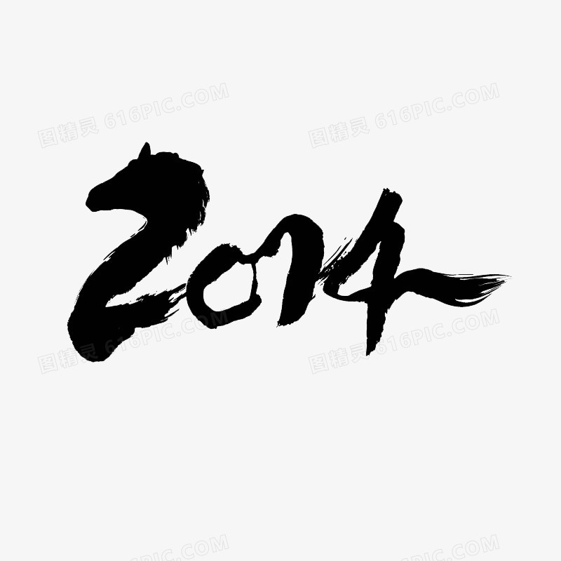 2014艺术字体