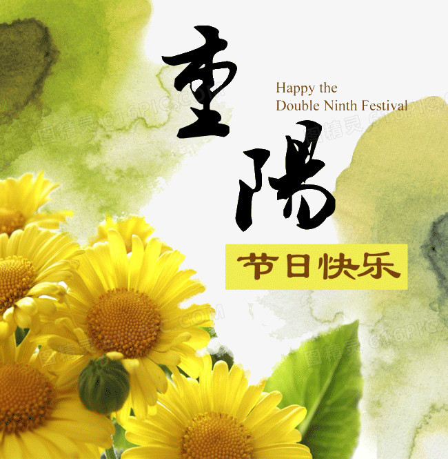 重阳节