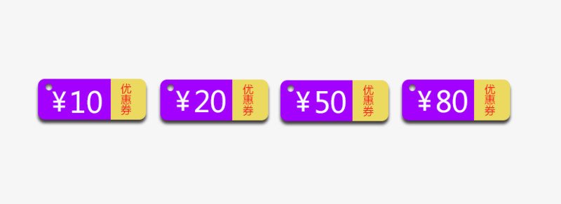 紫黄色优惠券