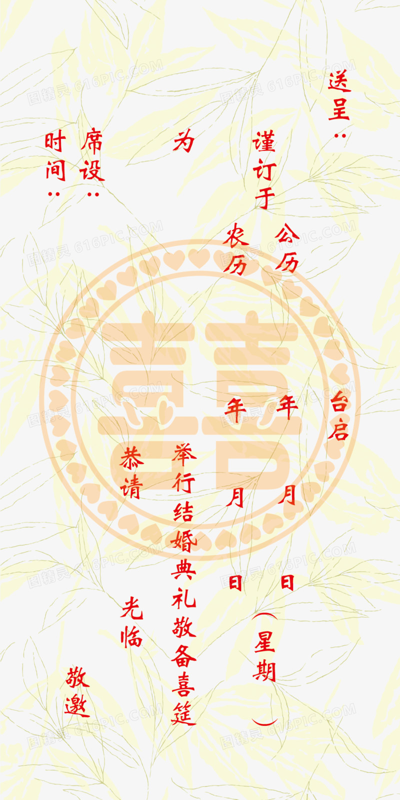 请帖