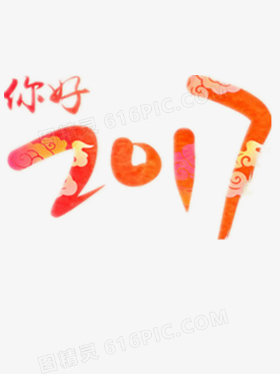 新年艺术字