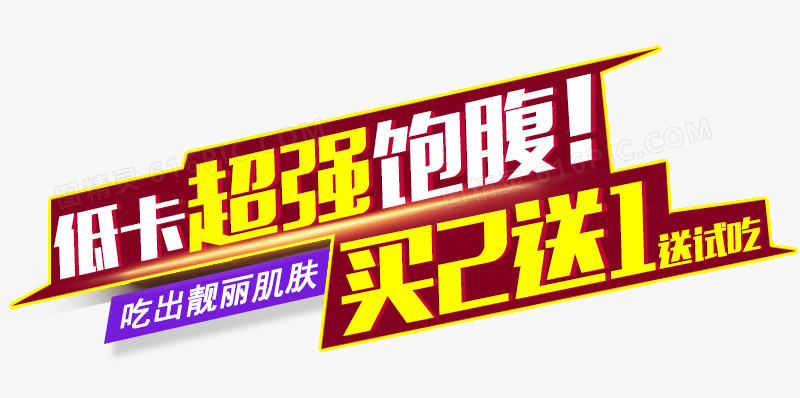 食品促销文案