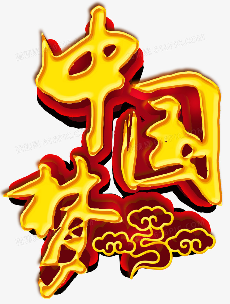 金色立体中国梦艺术字