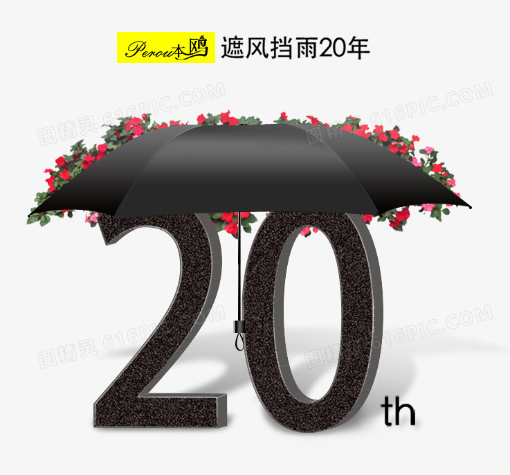 20周年