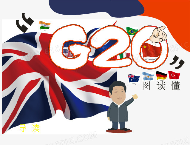 G20峰会