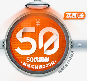 50代金券买就送