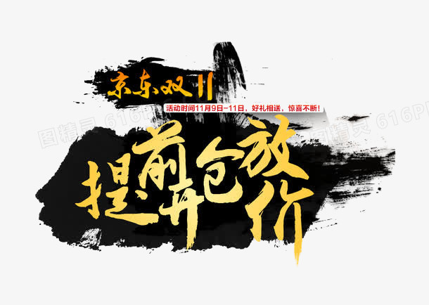 京东双11