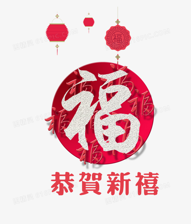 新年艺术字与图案