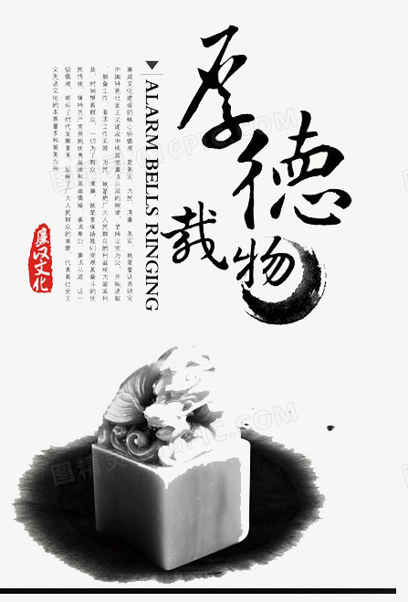 厚德载物