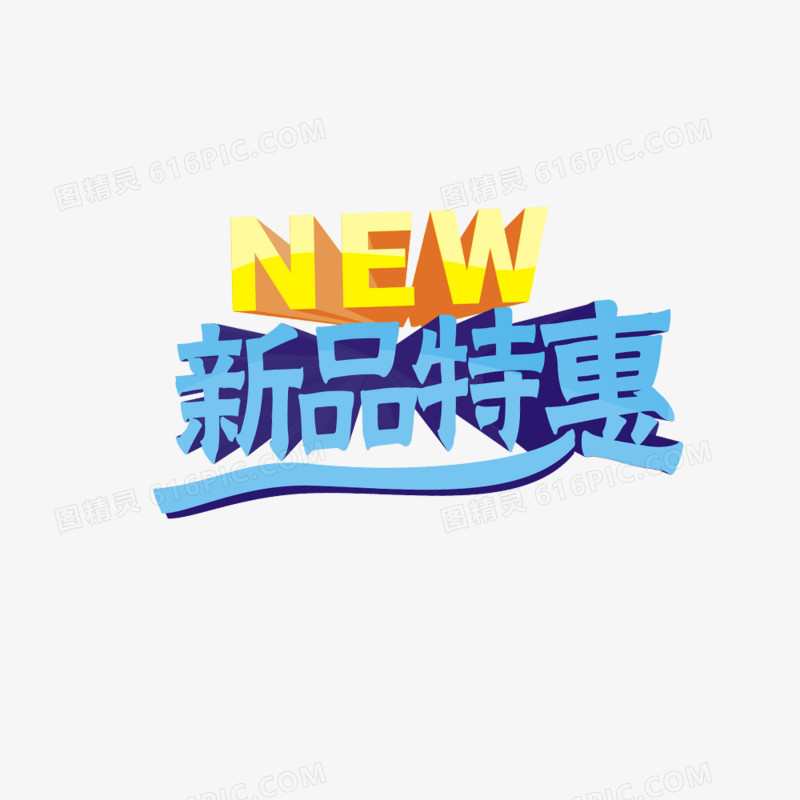 艺术字