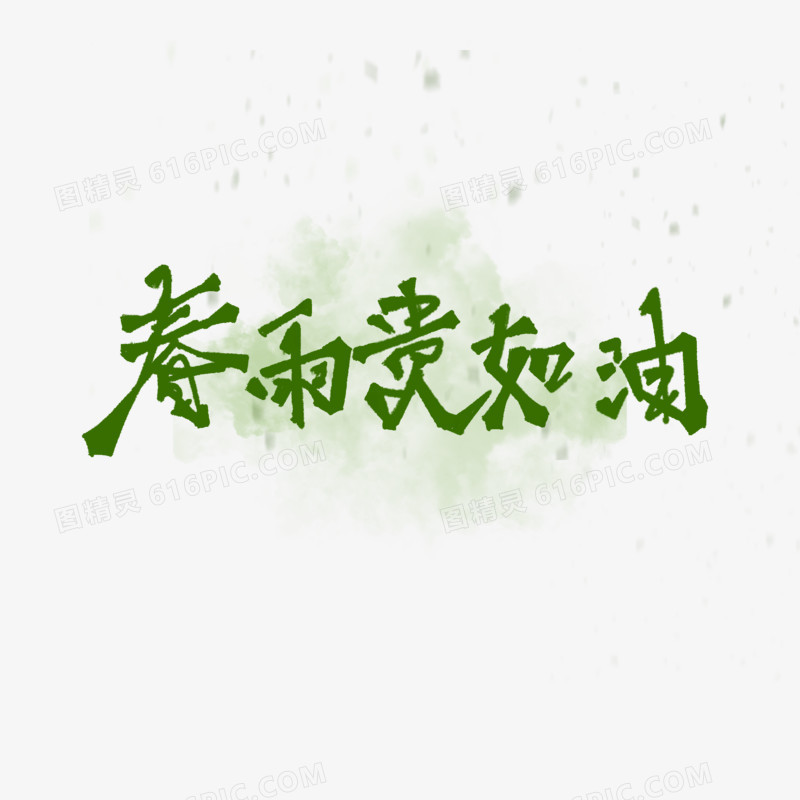 谷雨节气相关文案设计