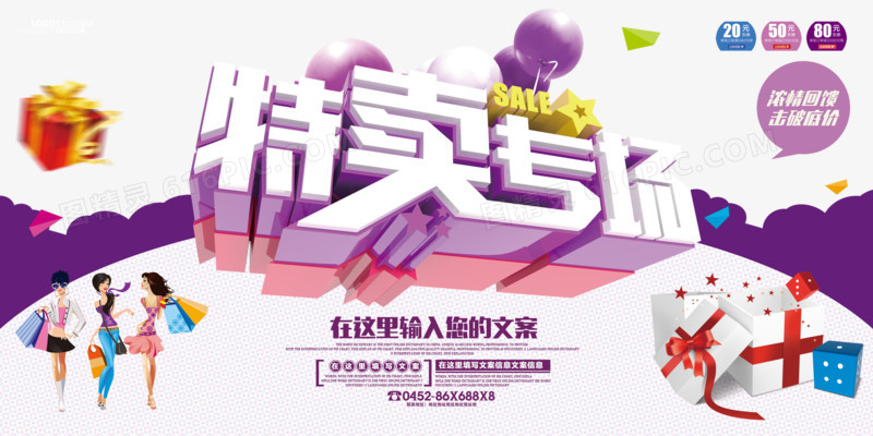 特卖专场特卖会促销活动宣传海报