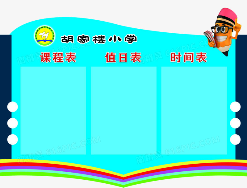 小学文化墙