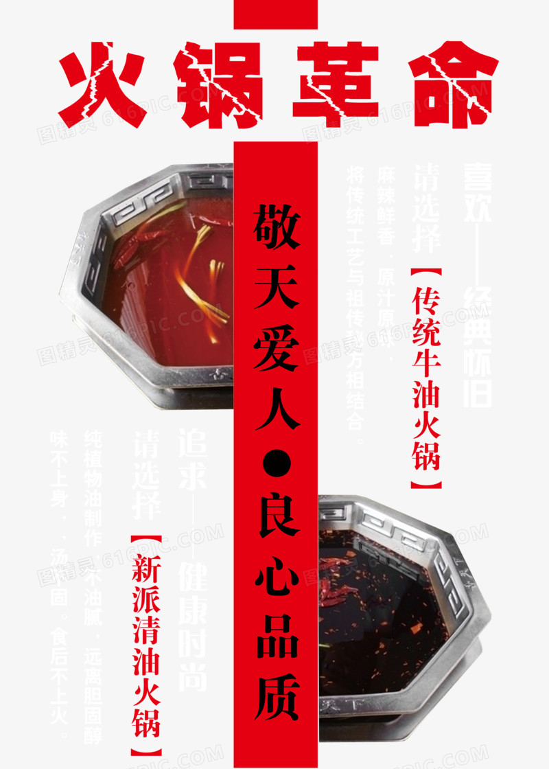 火锅革命