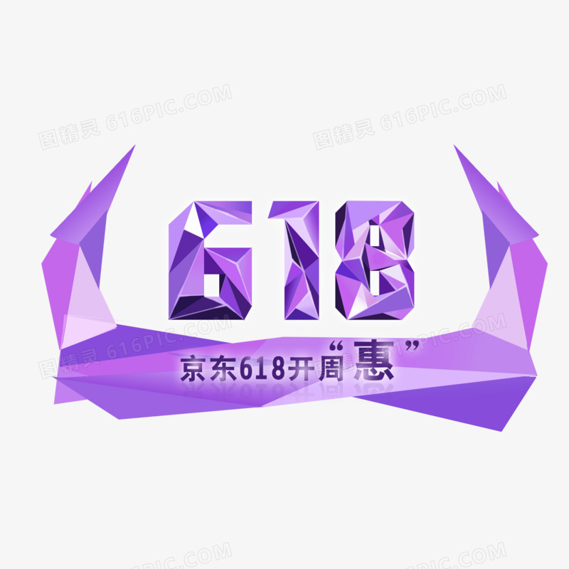 618字体