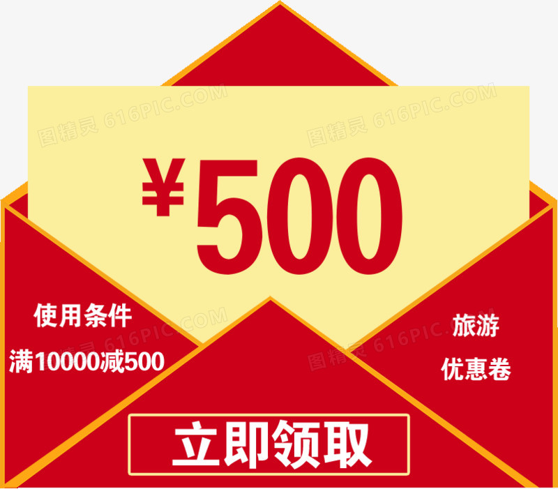 500优惠券