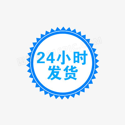 24小时发货