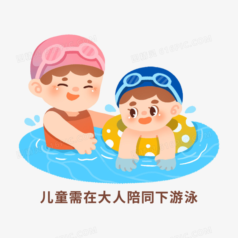 一组卡通儿童暑期预防溺水注意事项合集素材之儿童在大人看护下游泳免抠元素