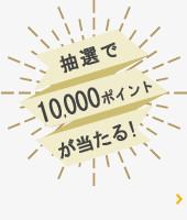 日系抽取1000幸运活动