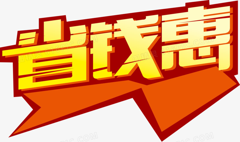 艺术字