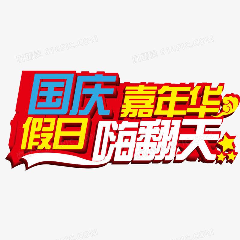 淘宝国庆元素