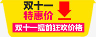 双11黄色海报标签