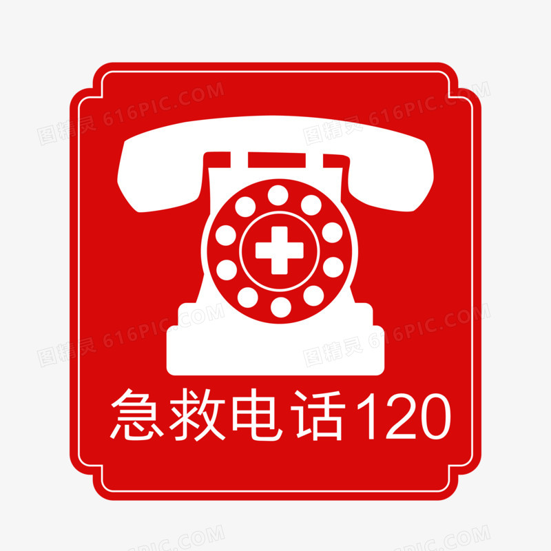 红色扁平矢量紧急电话120急救电话元素