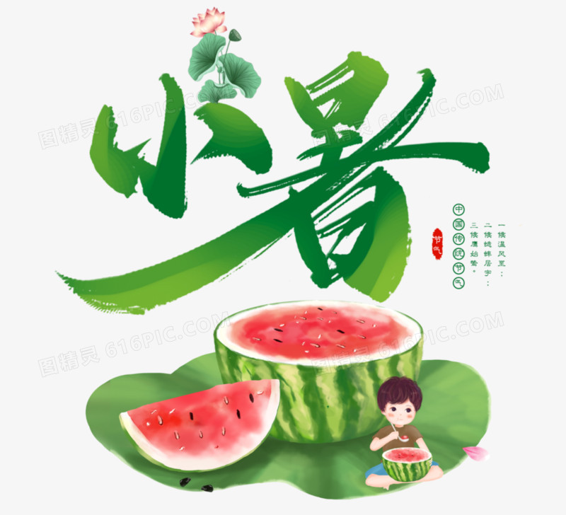 小暑节气合成插画元素