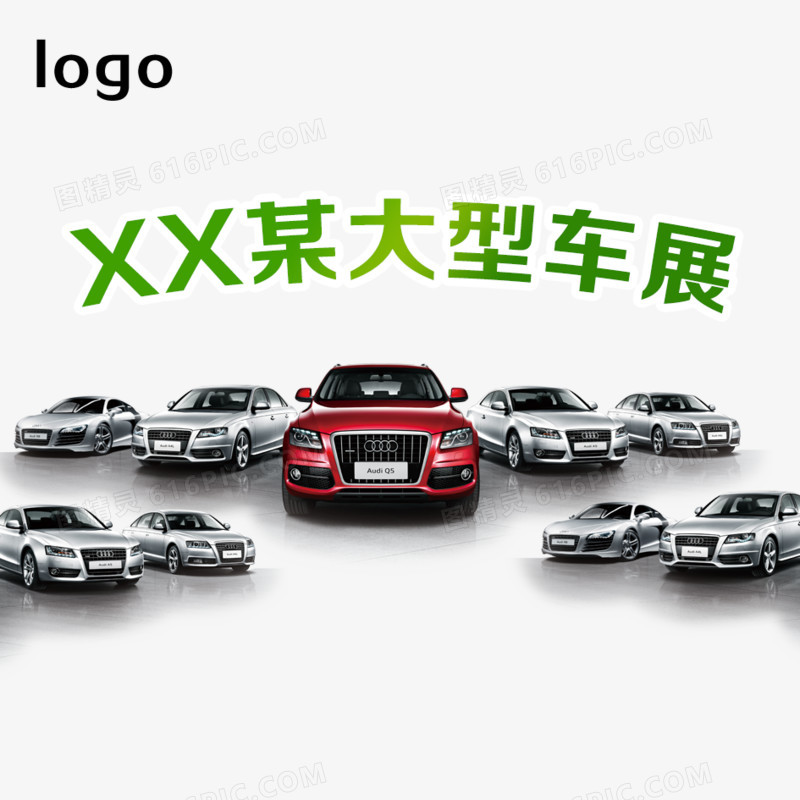 大型车展