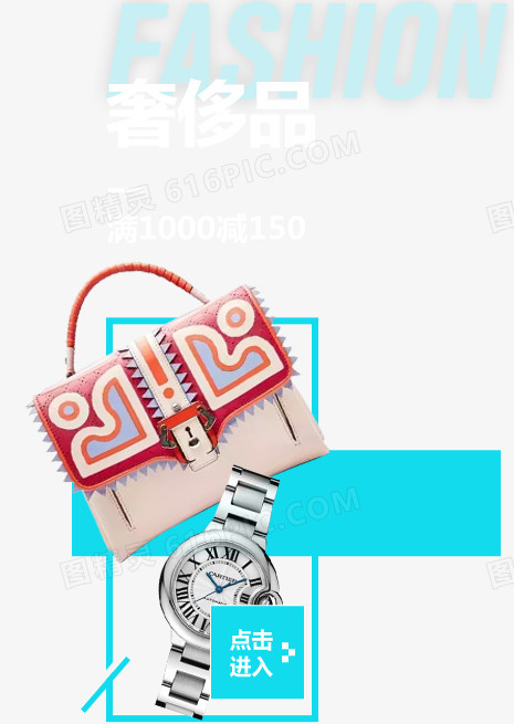 双11奢侈品活动装饰