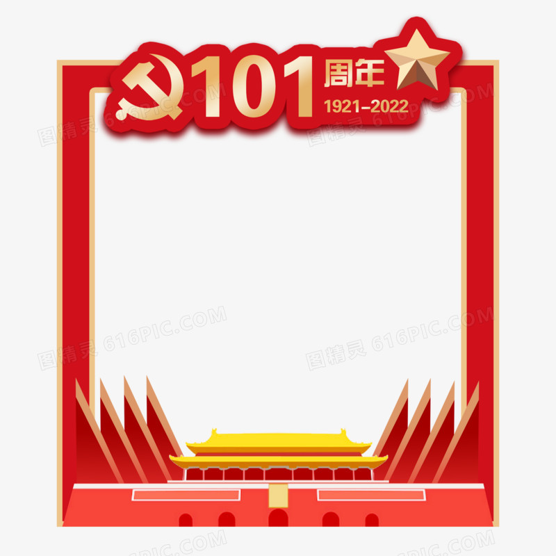 建党节101周年纪念边框素材