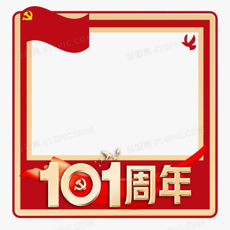 红色建党101周年纪念边框素材