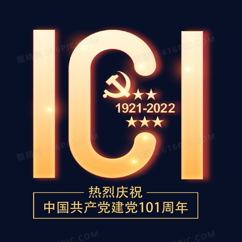 创意金色立体101建党艺术字