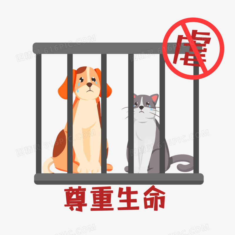 手绘卡通被关笼子里流泪的猫狗免抠素材