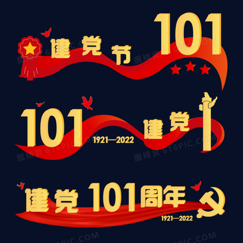 手绘七一建党节101周年标题合集素材