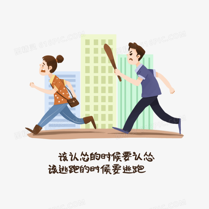 一组卡通手绘宣传女性自我保护套图之认怂逃跑元素