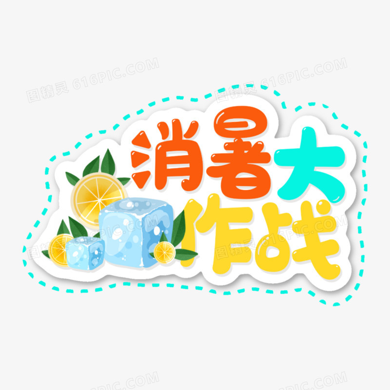 一组卡通手绘炫彩夏日手举牌合成装饰系列五元素