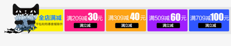 优惠卷