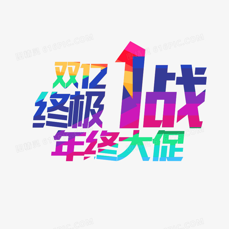 艺术字